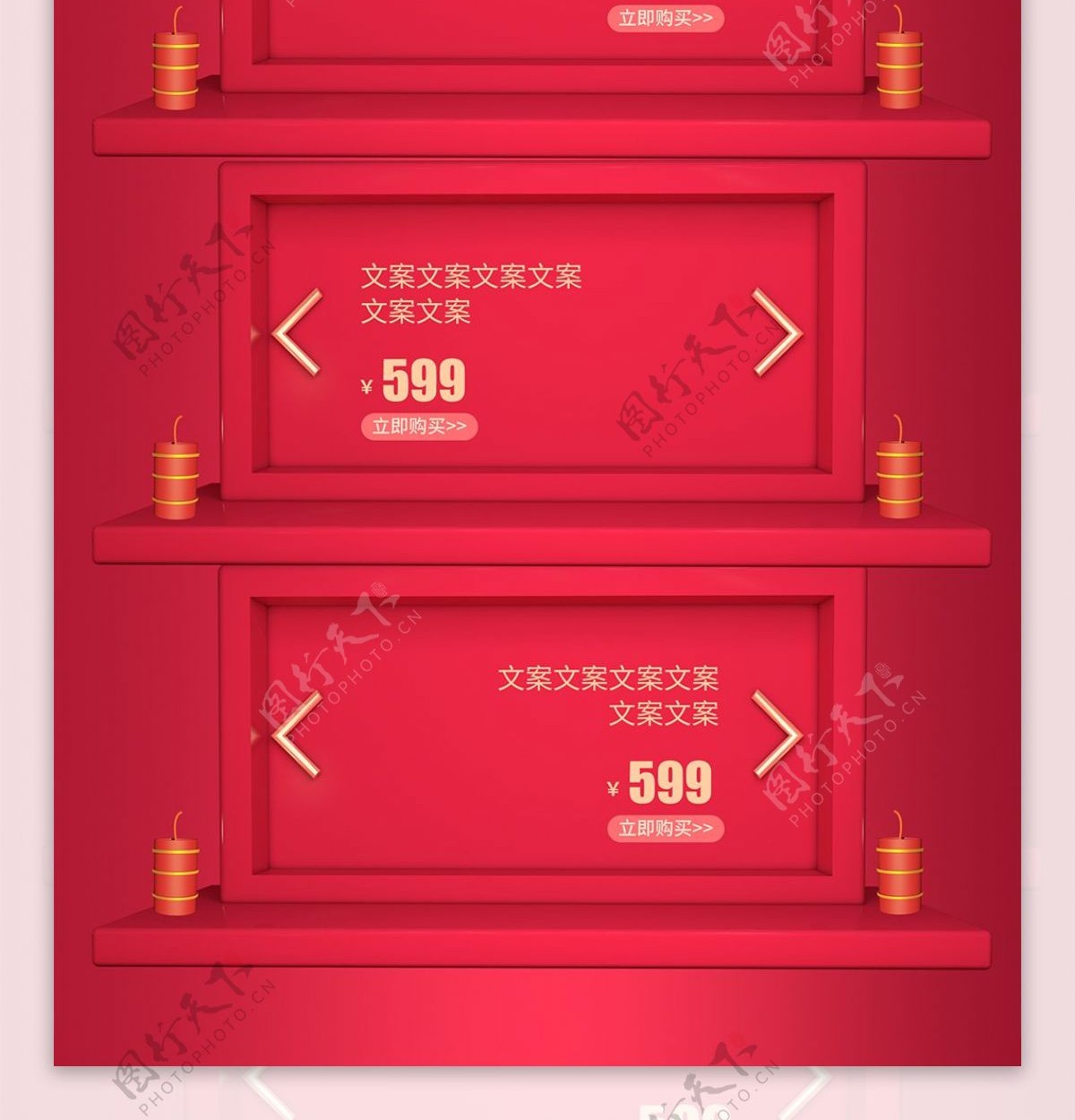 淘宝天猫红色立体C4D元宵节首页装修模板