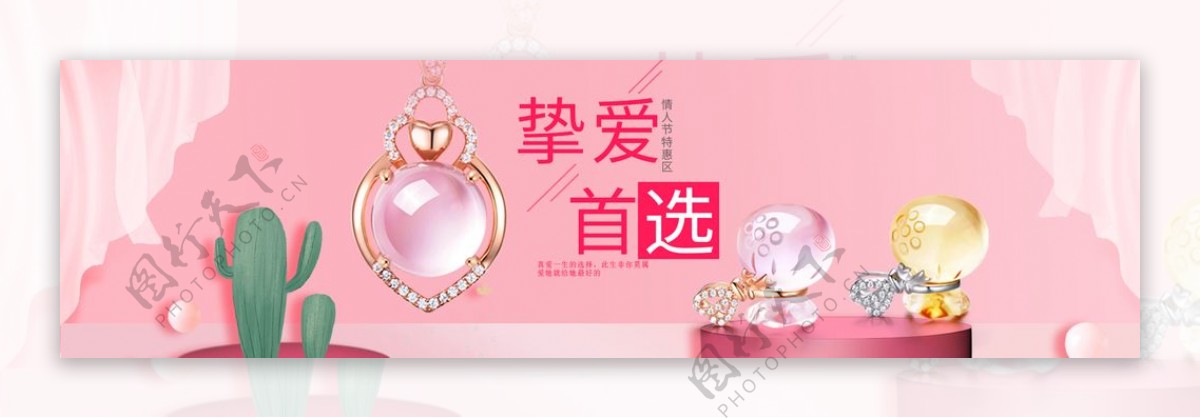 情人节珠宝banner