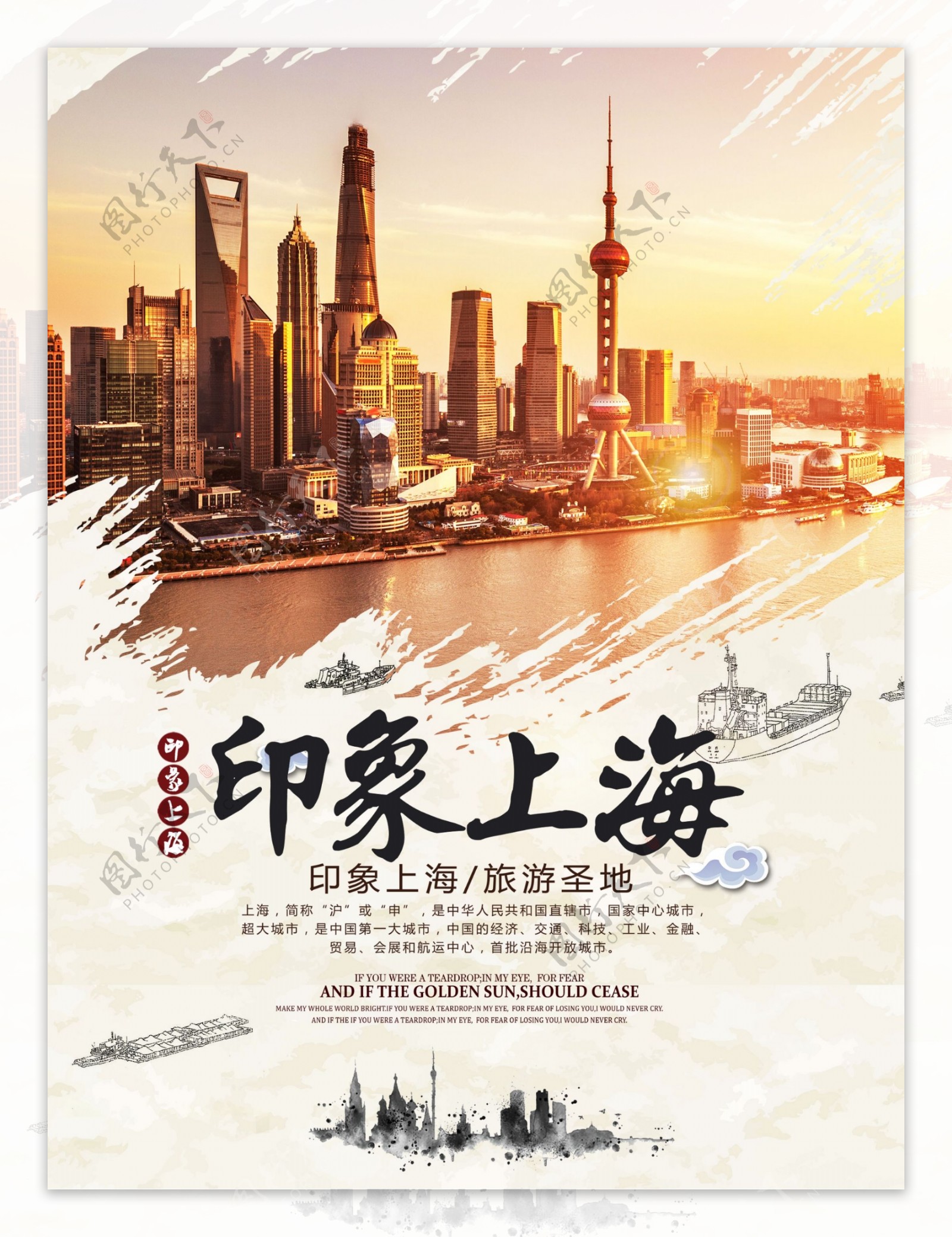 印象上海海报