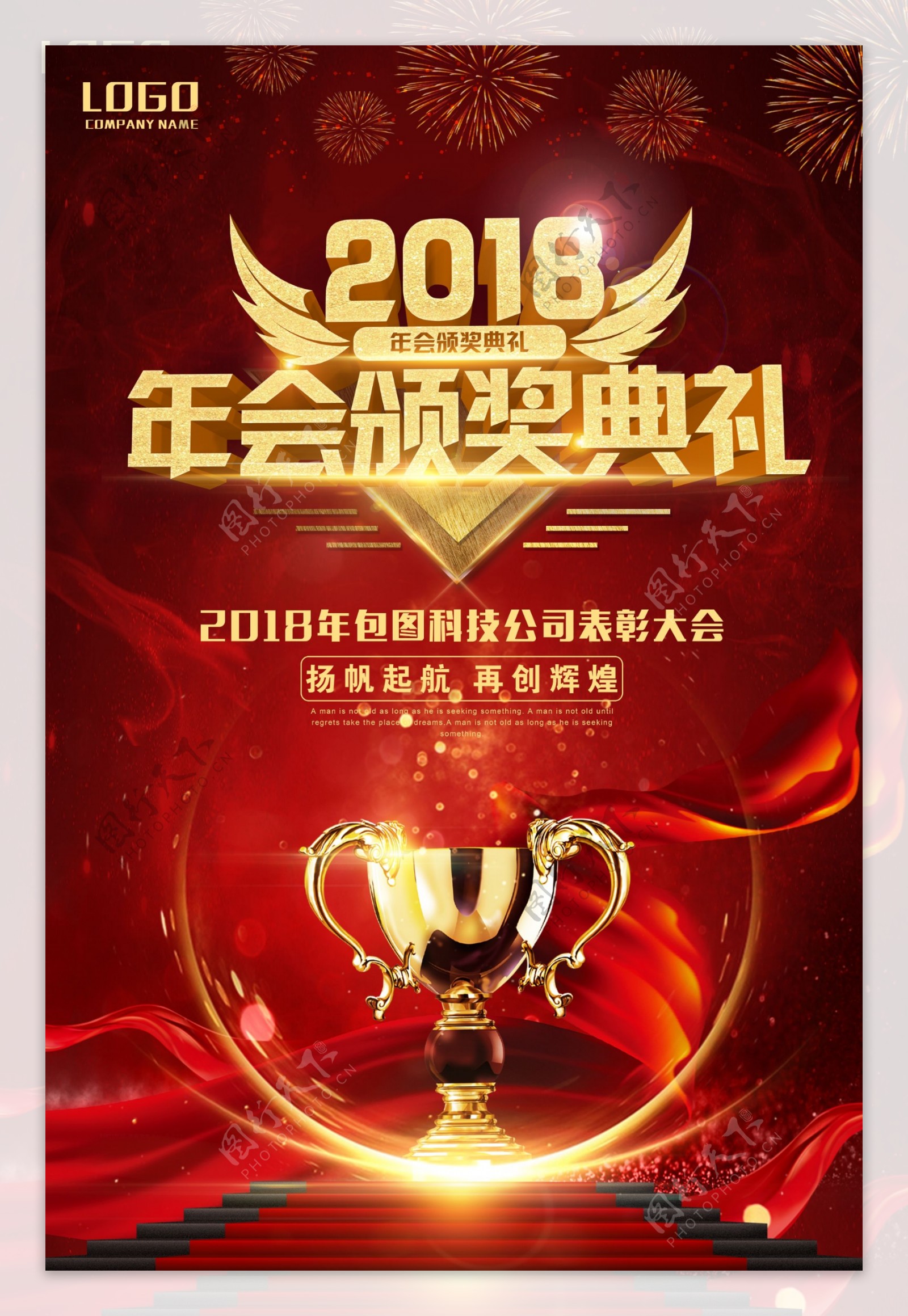 红色2018年春节颁奖典礼晚会