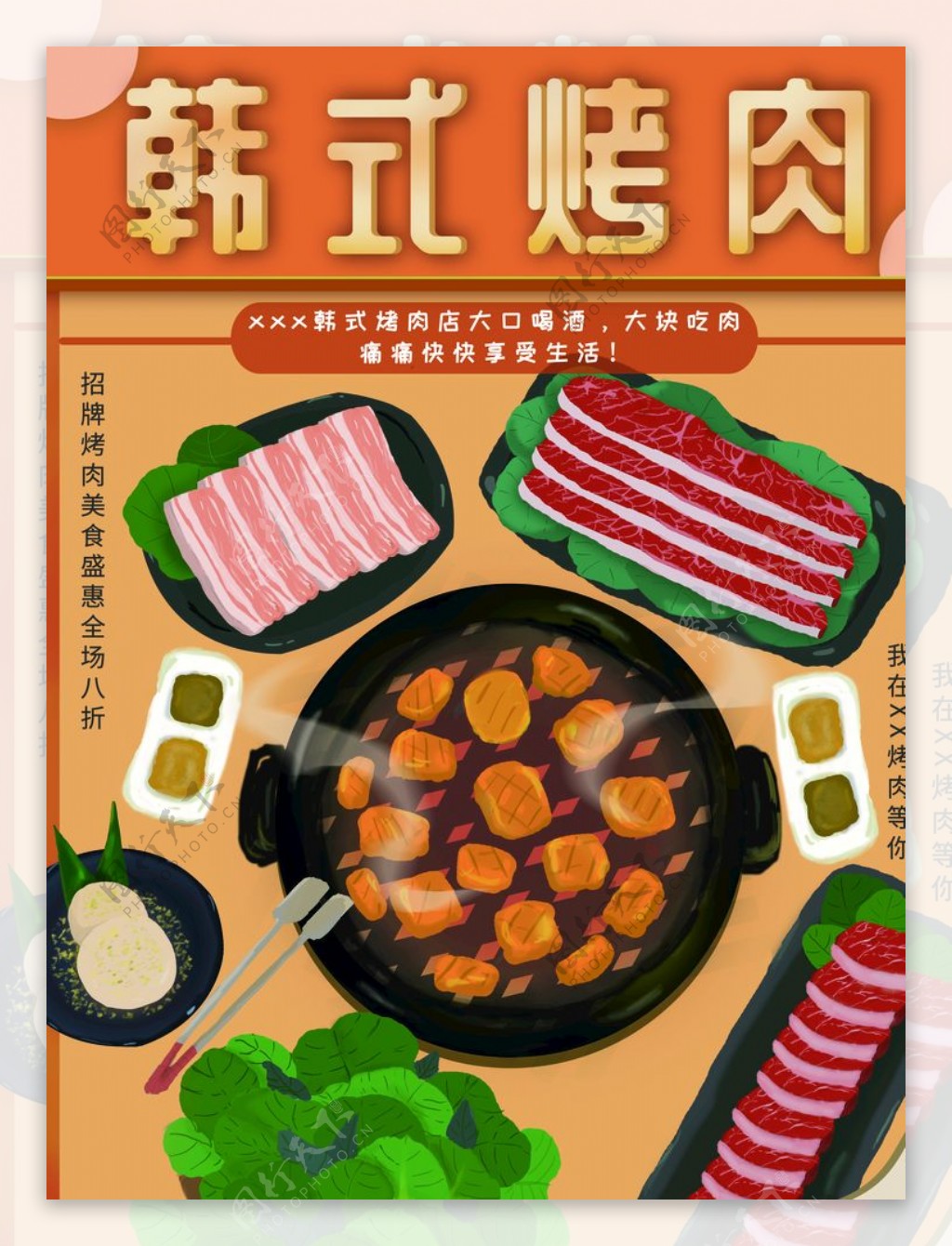 韩式烤肉