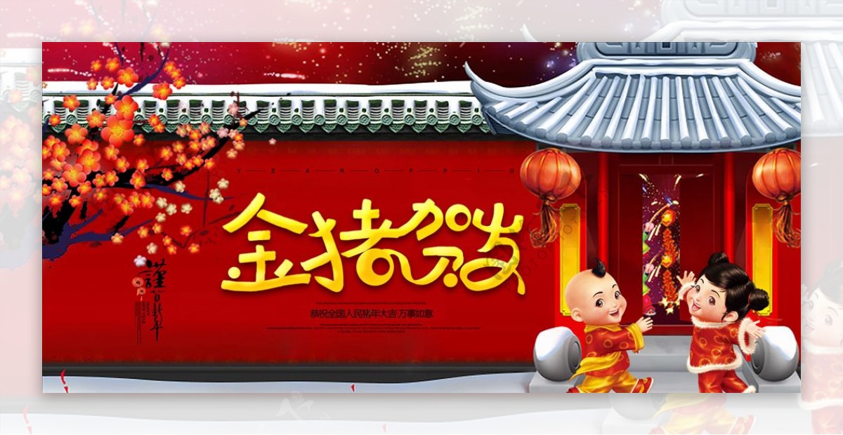 中华传统节日春节展板
