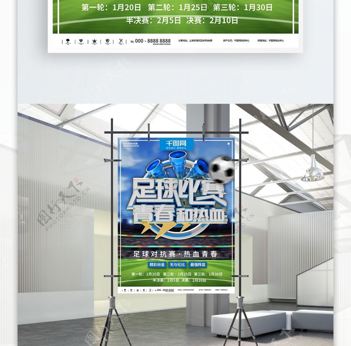 蓝色时尚足球比赛商业宣传海报