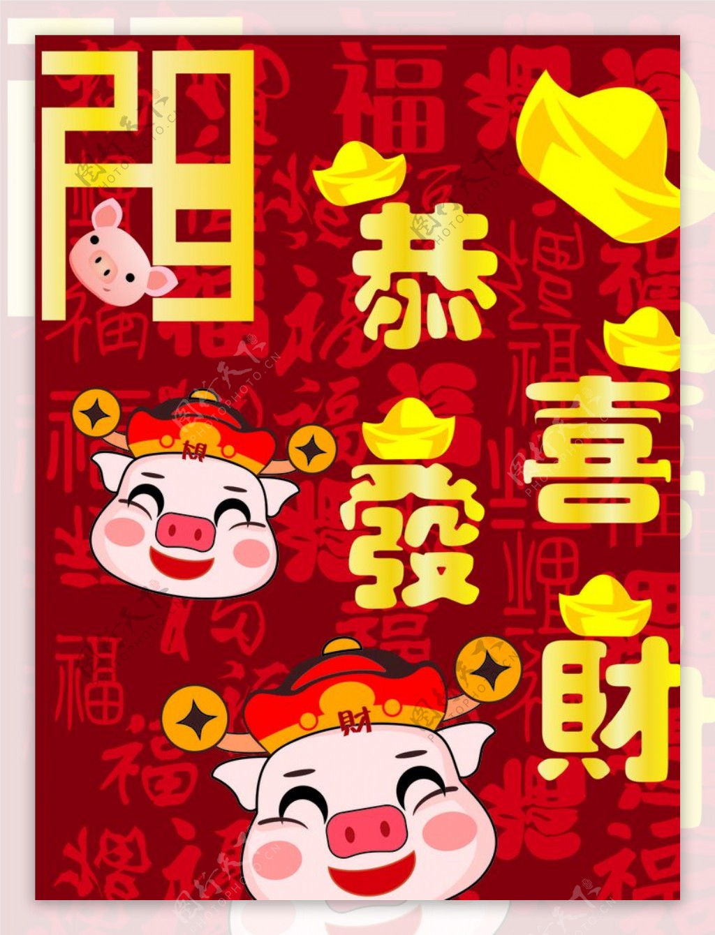 恭喜发财新年海报