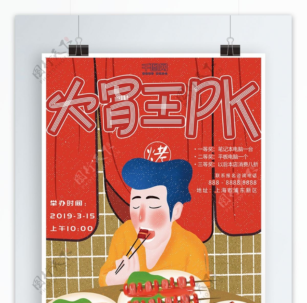 原创插画大胃王pk争霸比赛烤肉美食海报