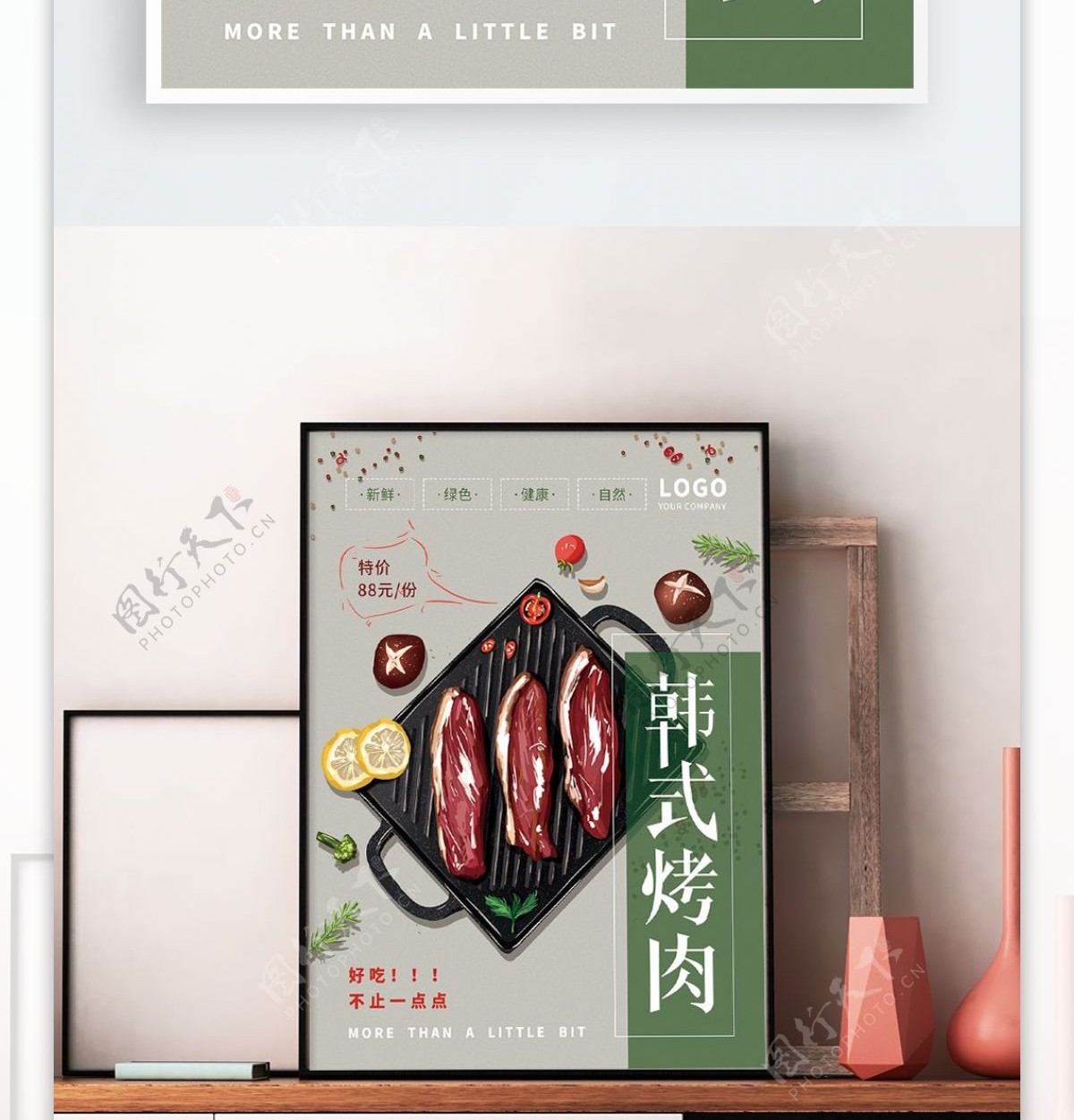 原创手绘清新自然韩式烤肉美食海报