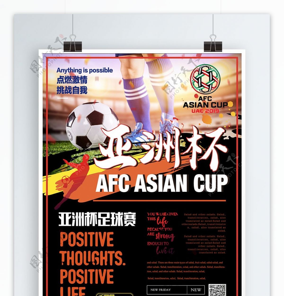 简约活力亚洲杯足球赛海报