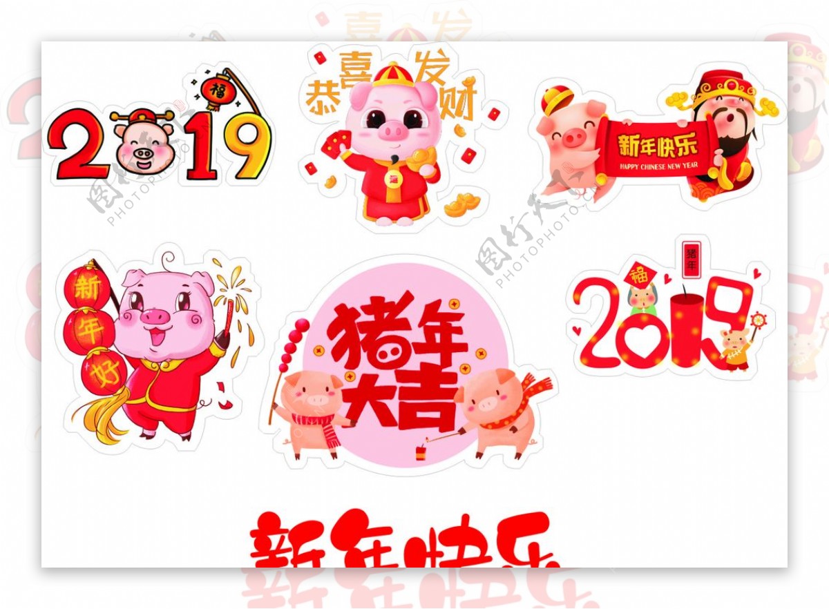 2019恭喜发财新年快乐猪年