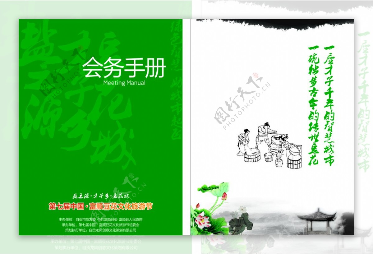 豆花文化旅游节会务手册