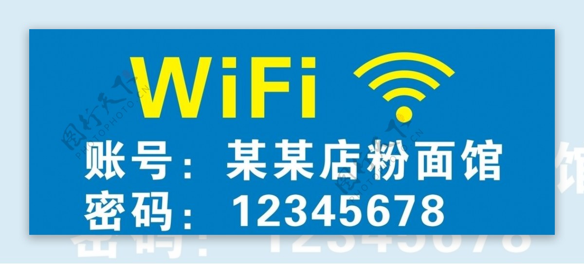 WiFi提示