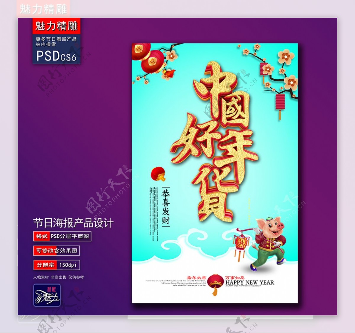 中国好年创意海报