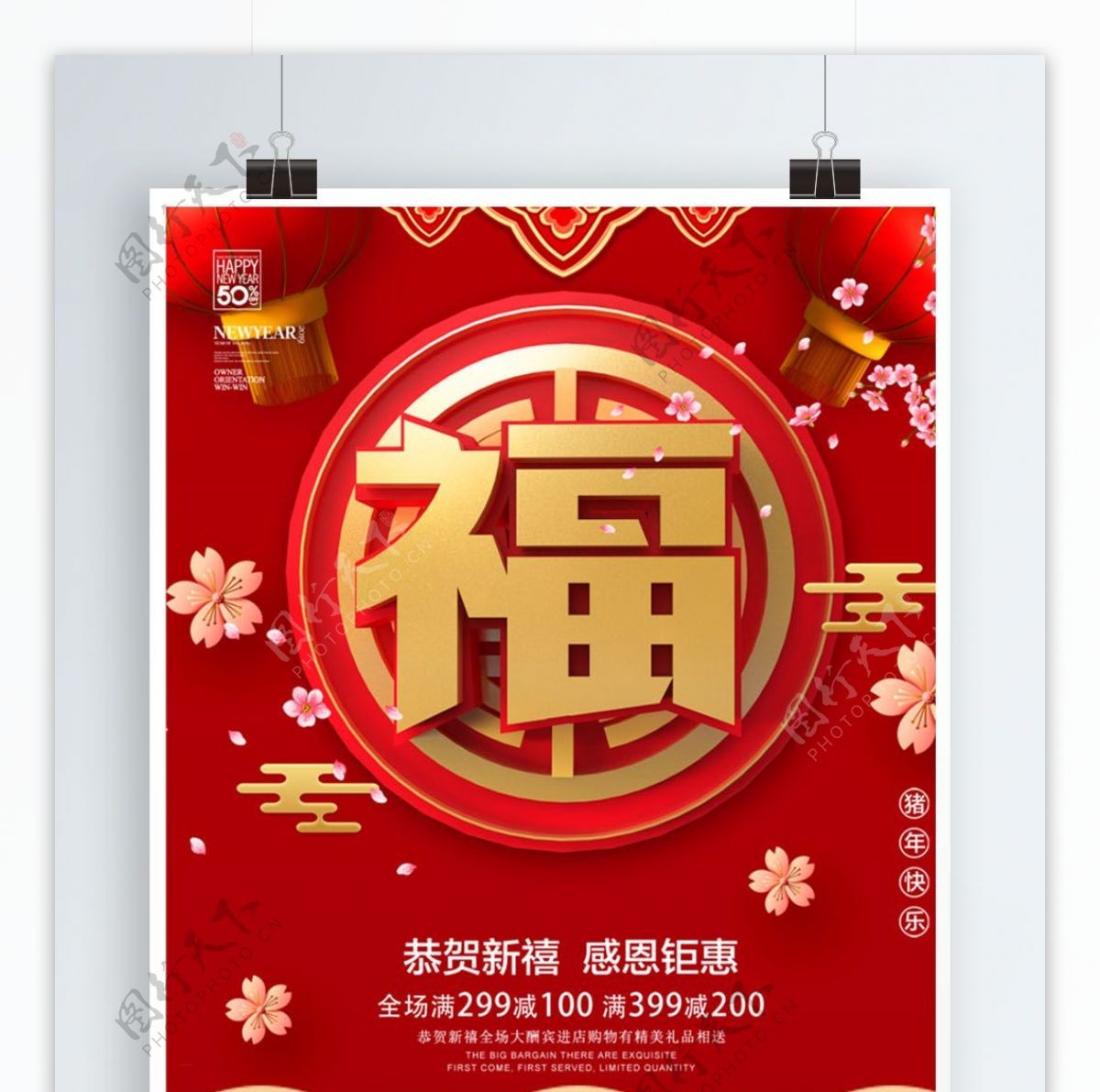 红色大气喜庆新年福字海报