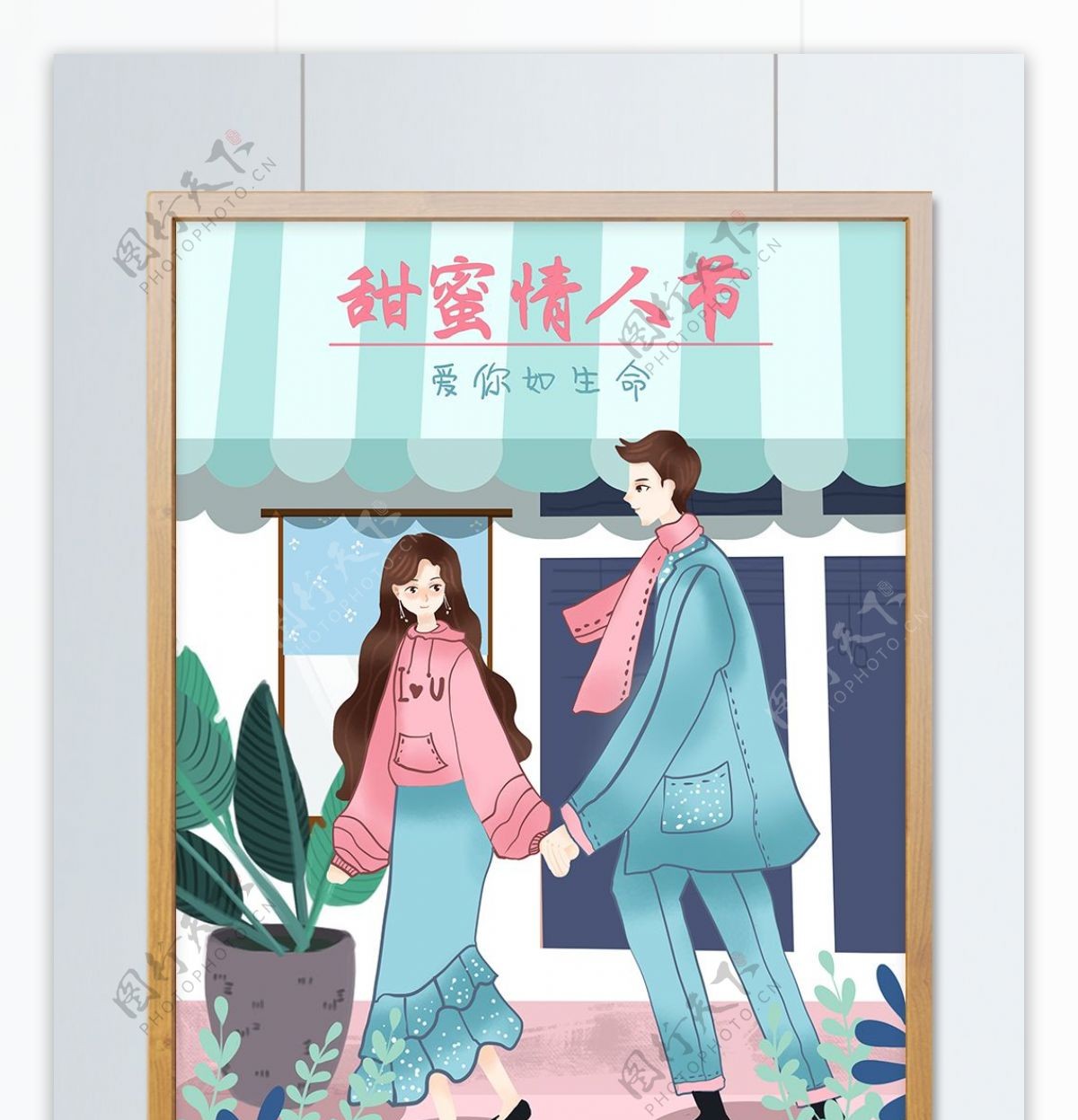 小清新蓝粉色唯美浪漫情人节情侣插画