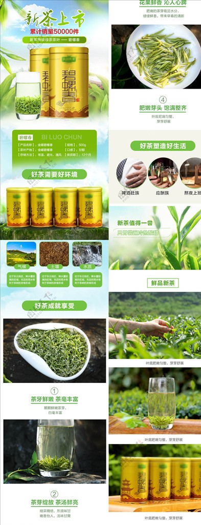茶叶中国风详情页设计模板