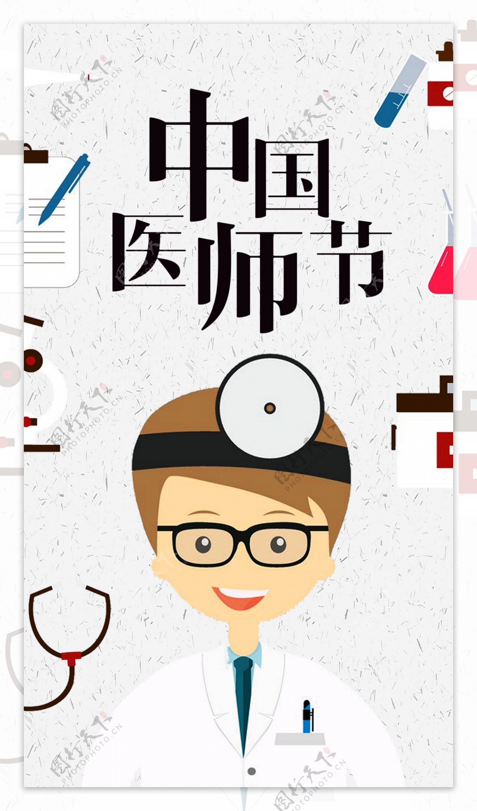 中国医师节科技医疗海报展板图片素材-编号31893229-图行天下