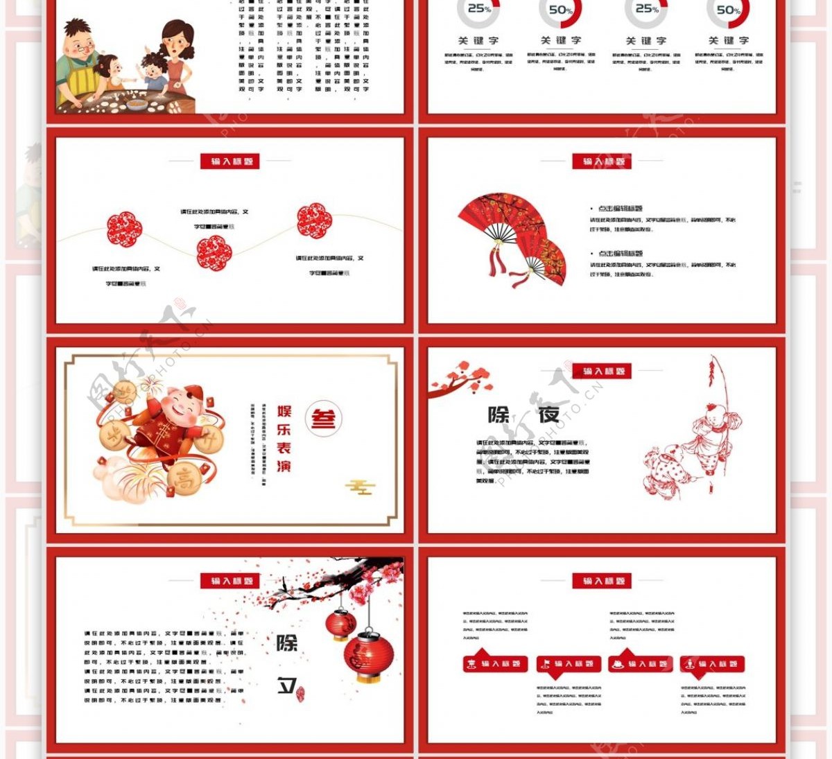 2019红色中国风除夕年夜饭PPT模板