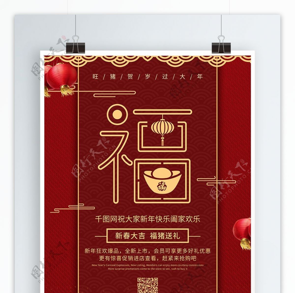 简约新年喜庆中国风创意福字节日宣传海报