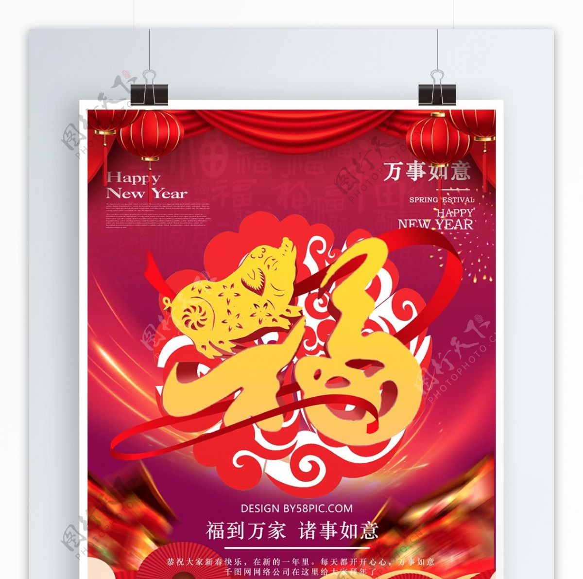 中国风福字主题春节喜庆吉祥海报