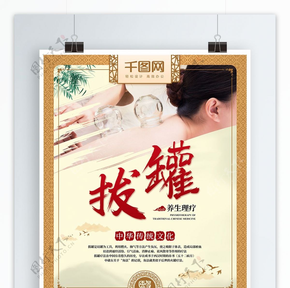 中国风拔罐理疗养生海报