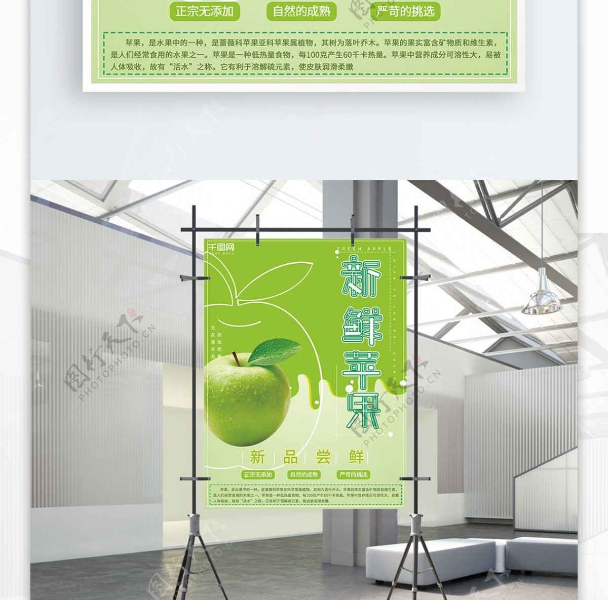 清新简约大气绿色健康水果苹果宣传促销海报