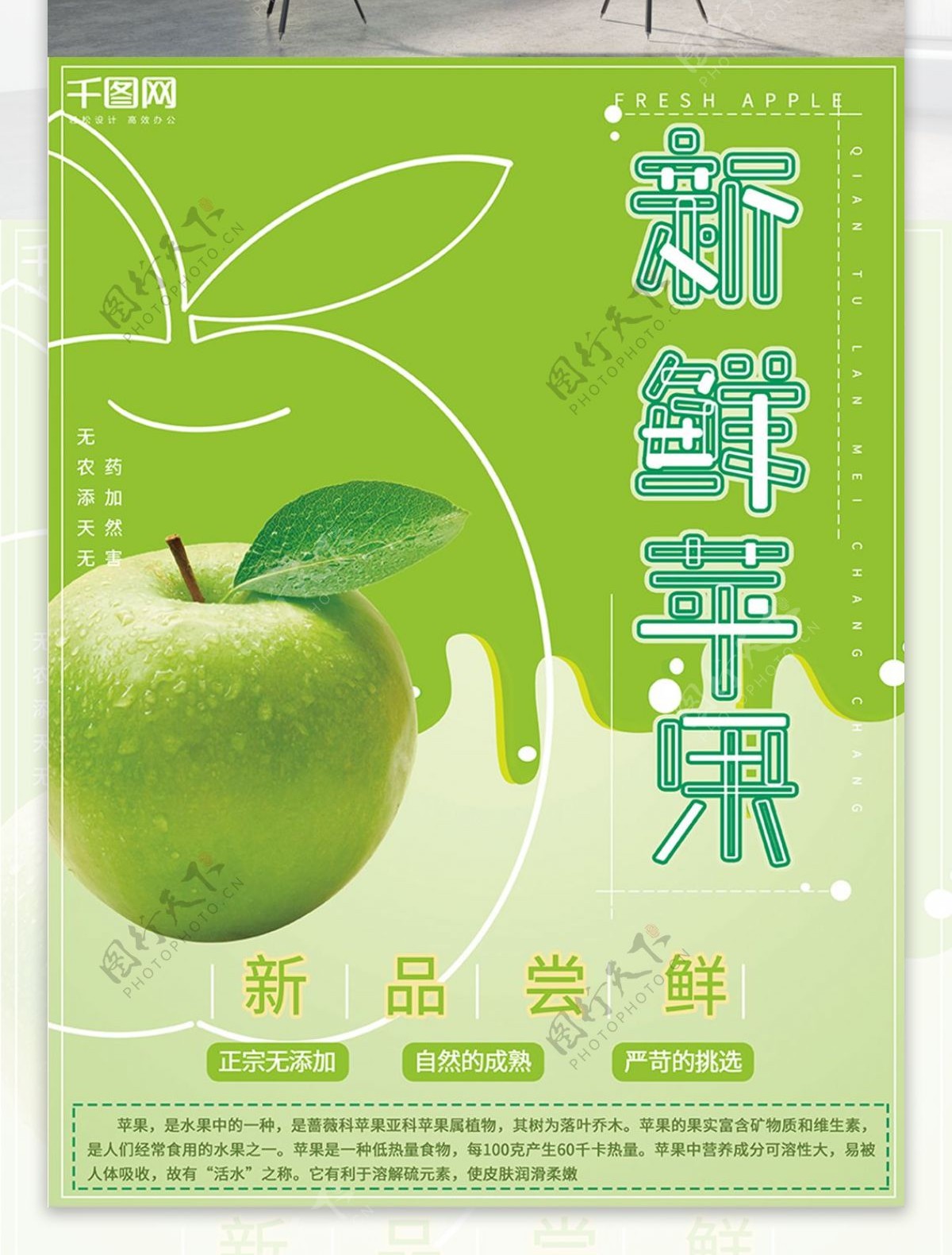 清新简约大气绿色健康水果苹果宣传促销海报