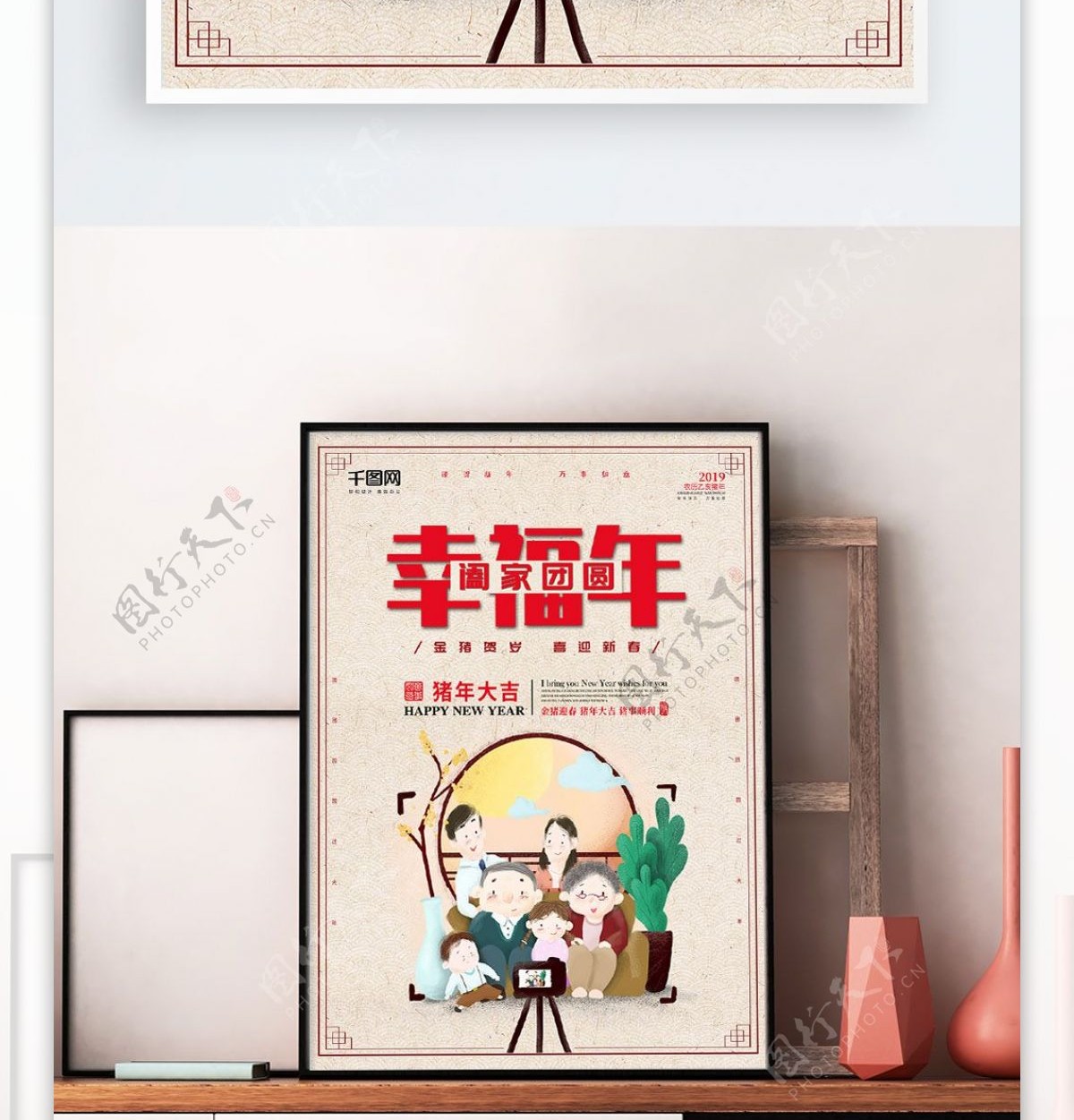 2019猪年春节合家团圆海报