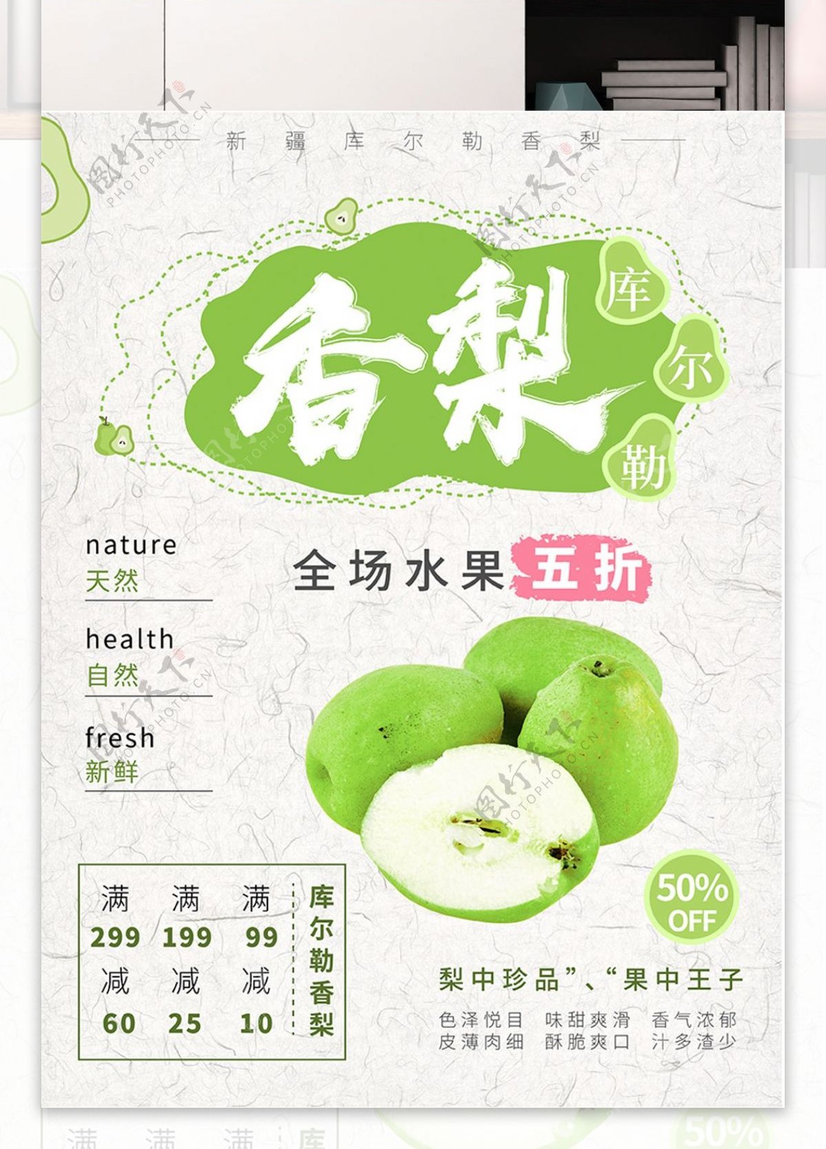 绿色水彩小清新库尔勒香梨水果促销海报