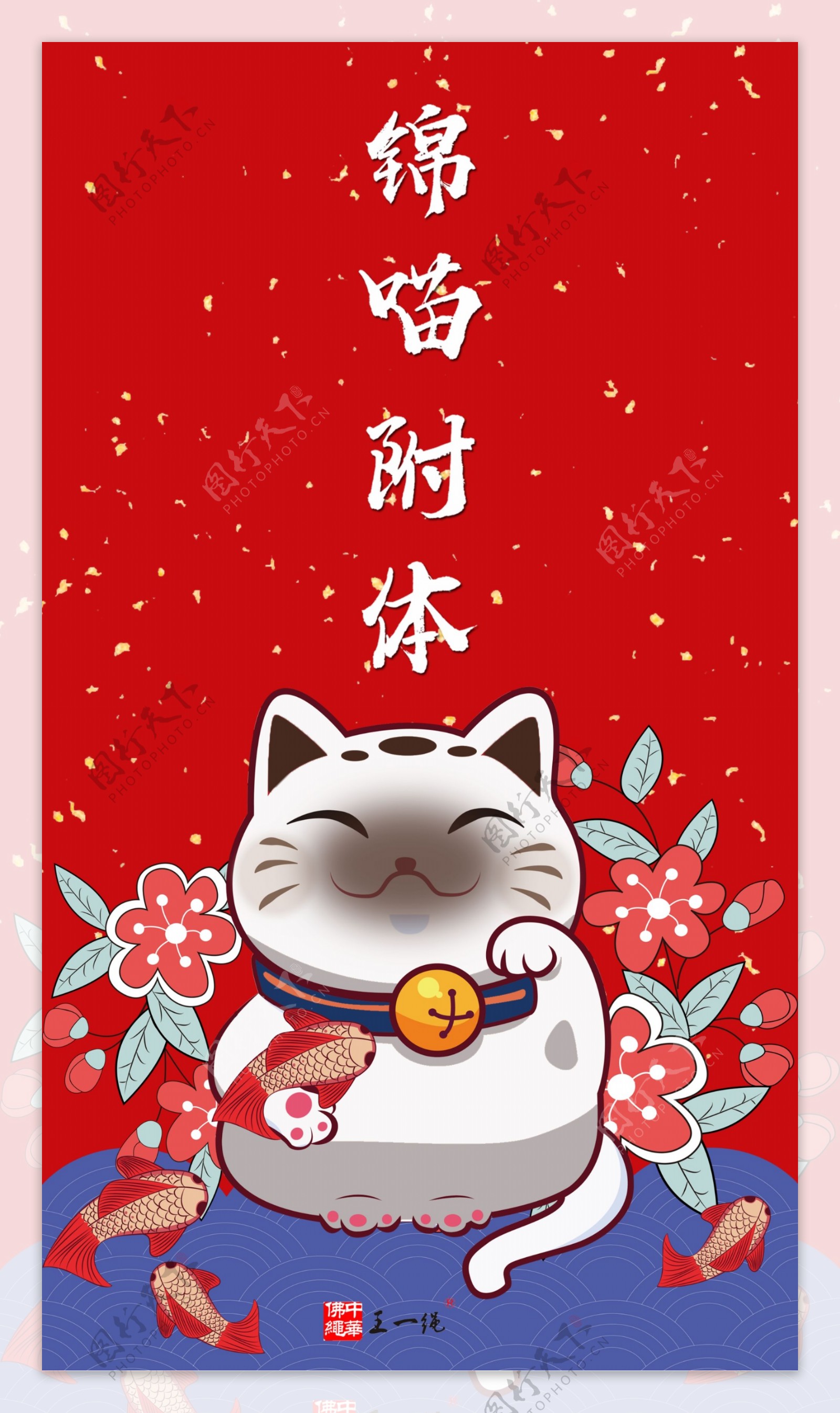 新年招财猫手机壁纸