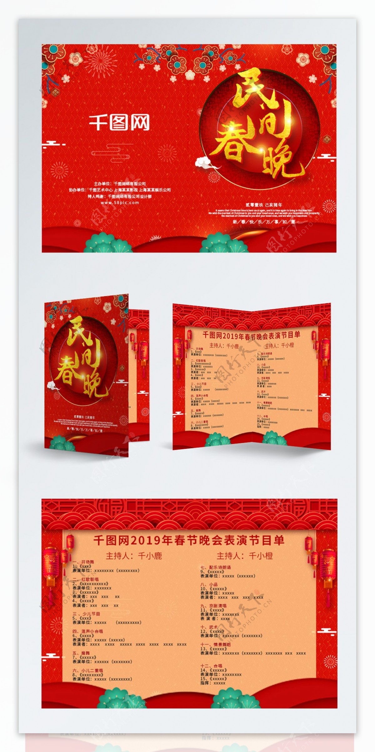 可商用中国风红色喜庆民间春晚年会节目单