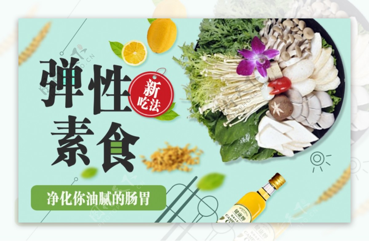 蔬菜素食banner