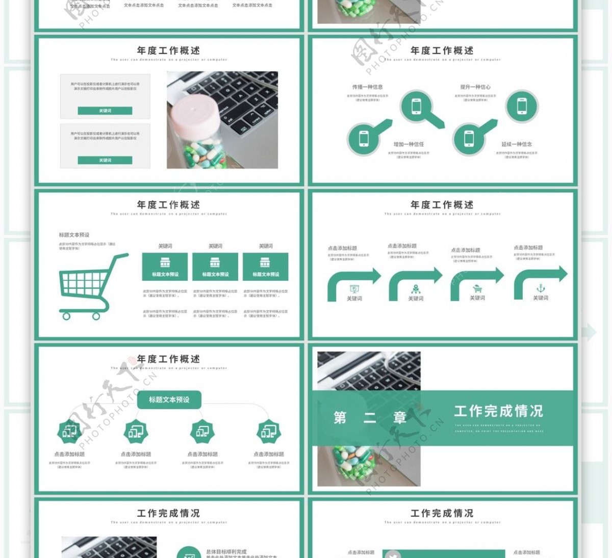 简约风医疗医药工作总结通用动态PPT模板