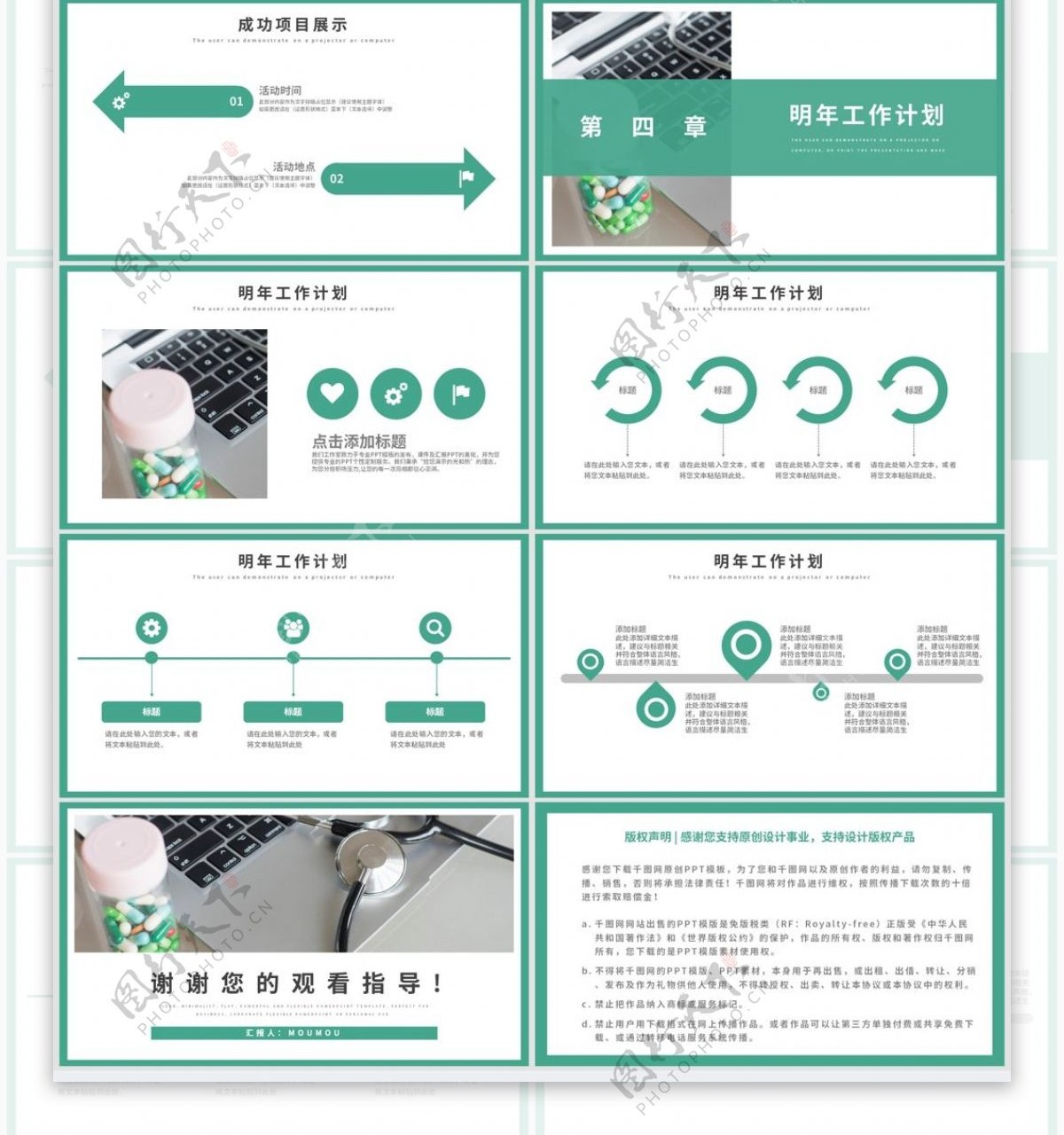 简约风医疗医药工作总结通用动态PPT模板