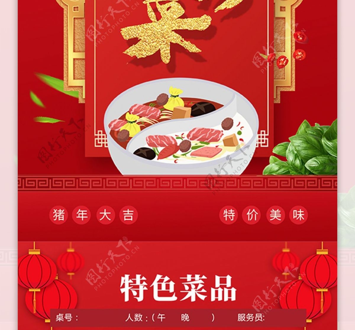 红色喜庆饭店美味私房菜特色菜菜单宣传单