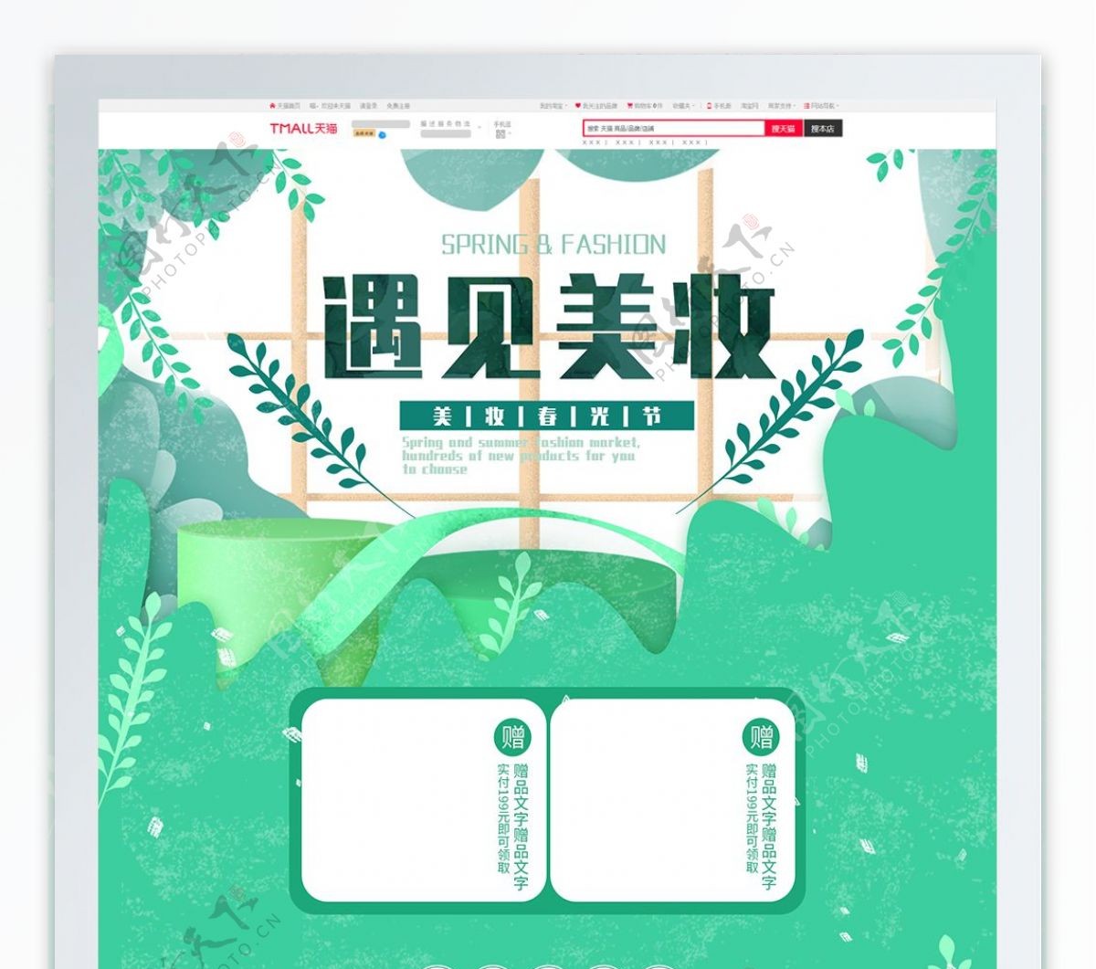 绿色清新微立体美妆春光节首页模板