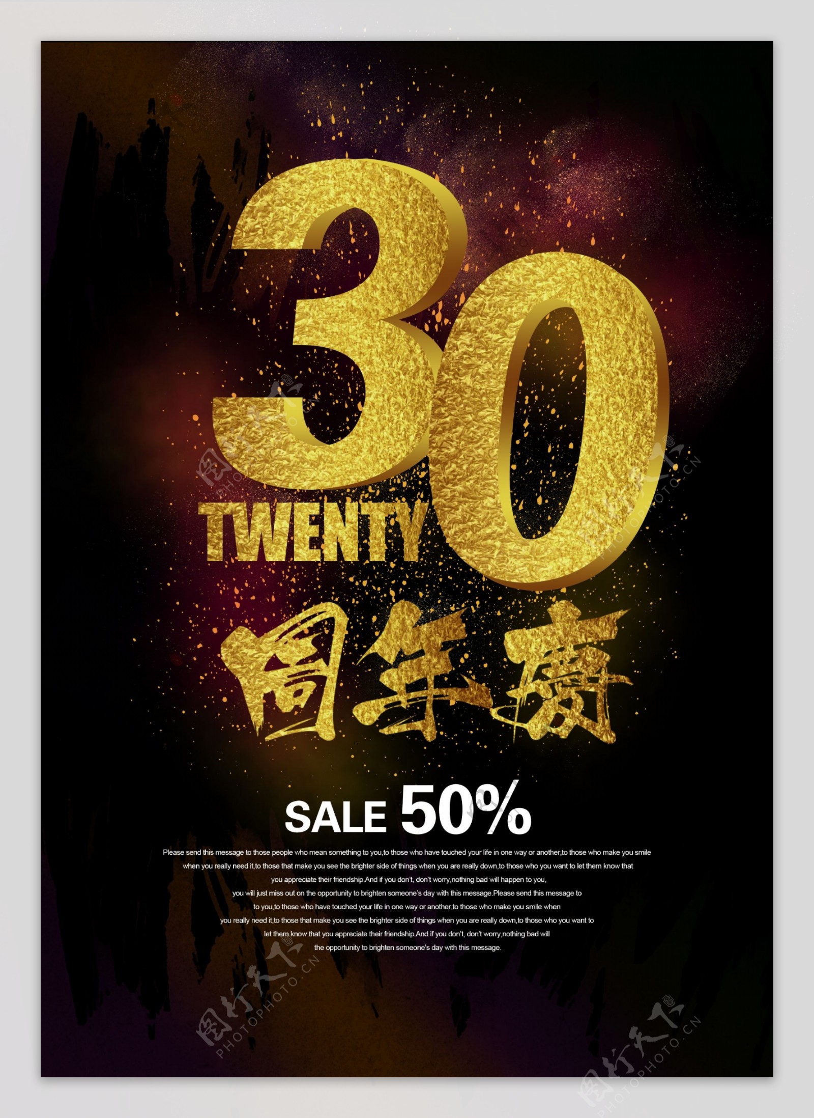 30周年庆