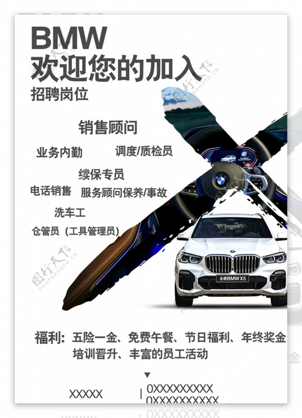 招聘汽车BMW