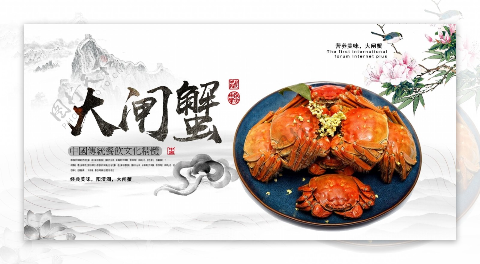 中国风大闸蟹美食展板设计下载