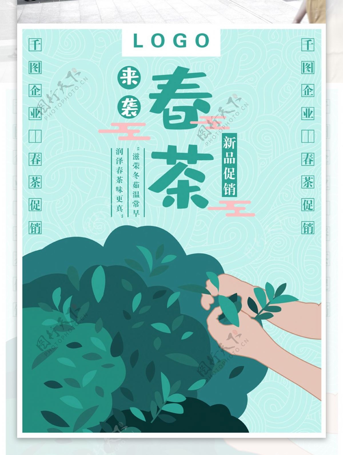 简约原创手绘清新春茶来袭销售宣传海报