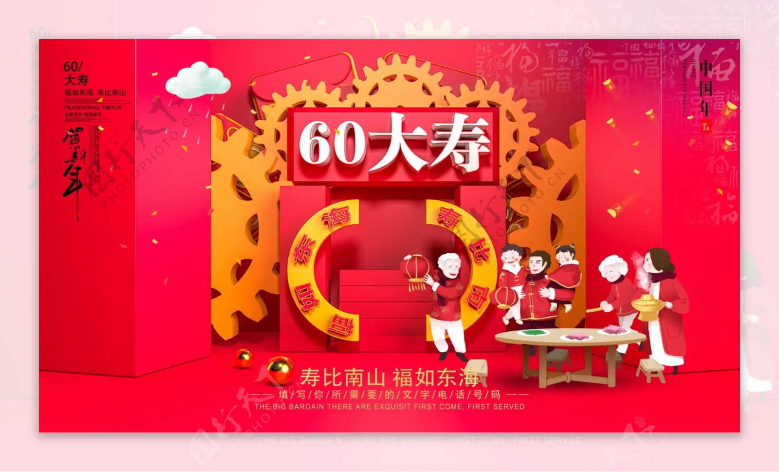 C4D红色喜庆寿宴海报60大寿祝福海报