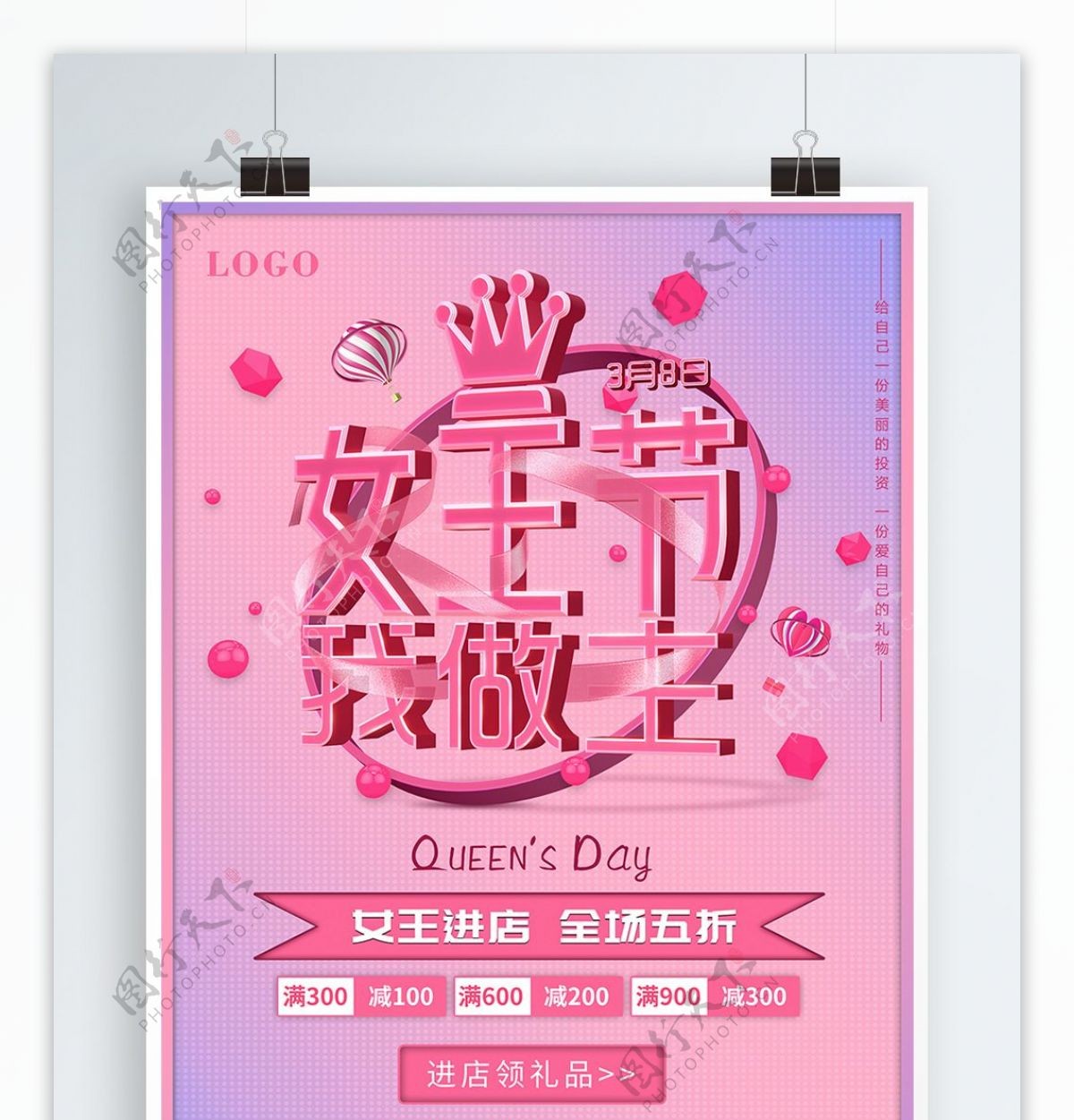 3D粉色女王节三八妇女节天猫淘宝促销海报