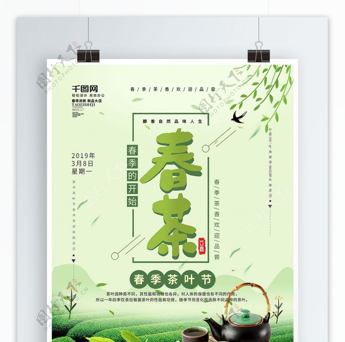 绿色小清新春茶来袭春季茶叶宣传海报