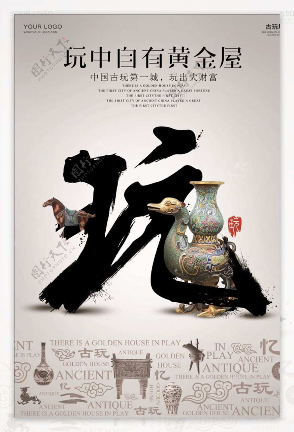 中国风的古玩城招商海报
