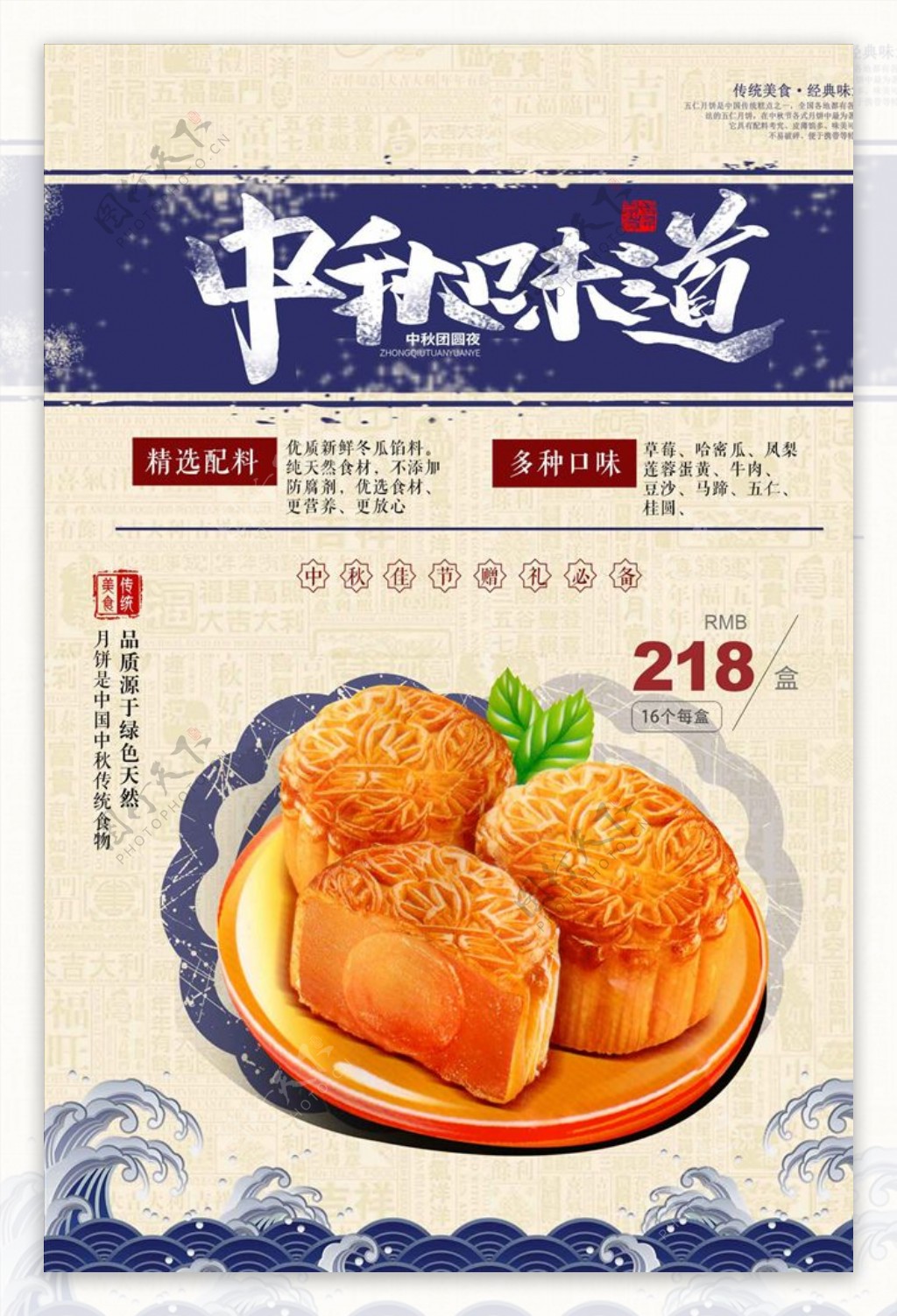 创意中式中秋味道月饼促销海报模