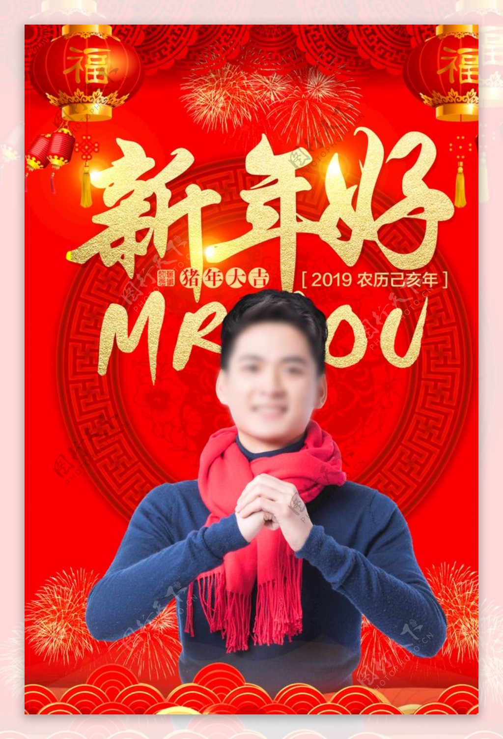 新年好