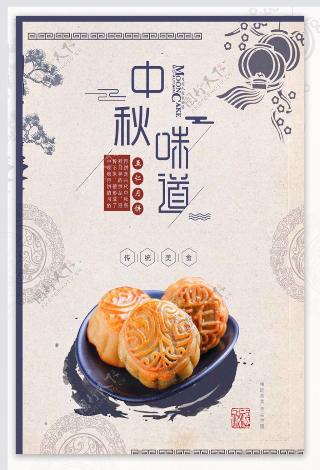 蓝色中秋传统美食五仁月饼复古海
