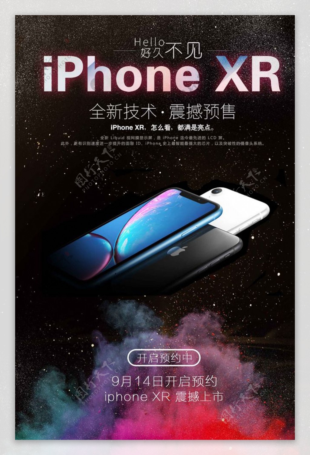 秋季首发iphoneXR预售