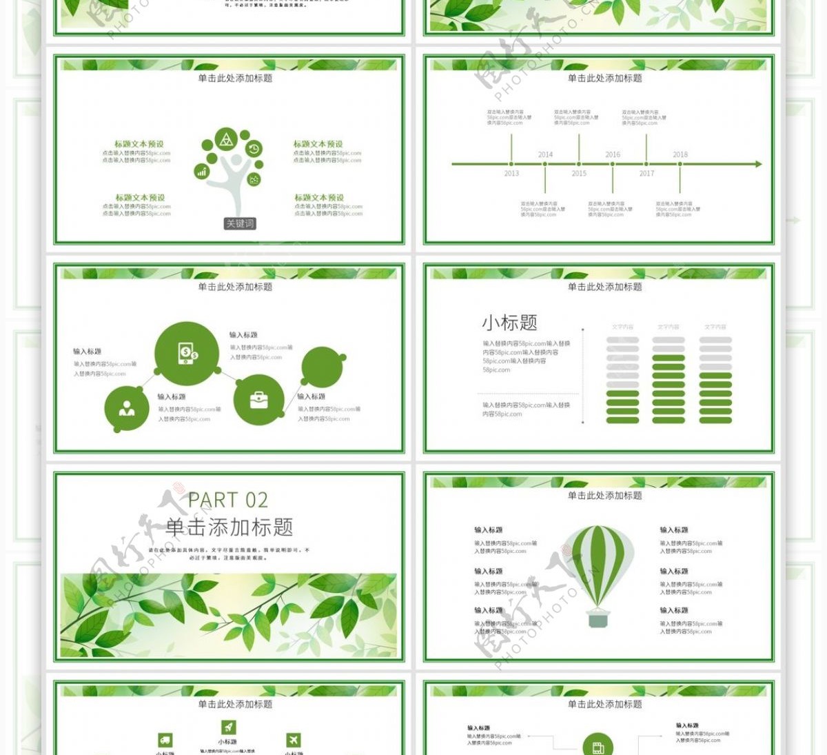 绿色清新植树节活动策划工作计划PPT模板