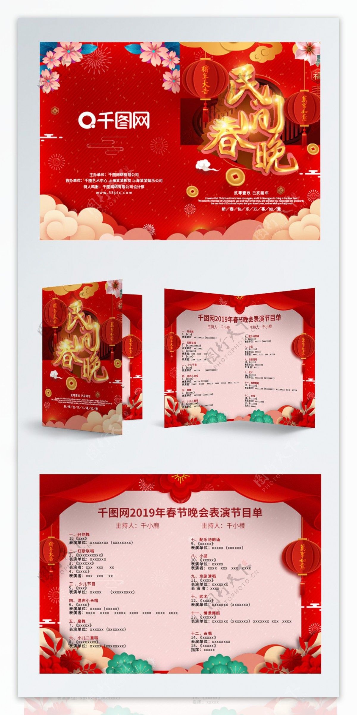 可商用红色中国风喜庆民间春晚年会节目单