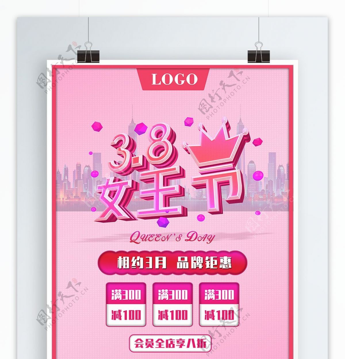 粉色渐变三八妇女节3月8日女王节淘宝海报