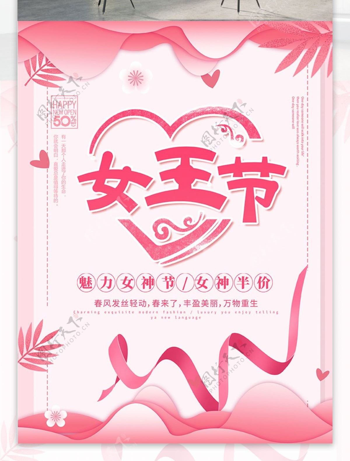 38妇女节节日宣传海报